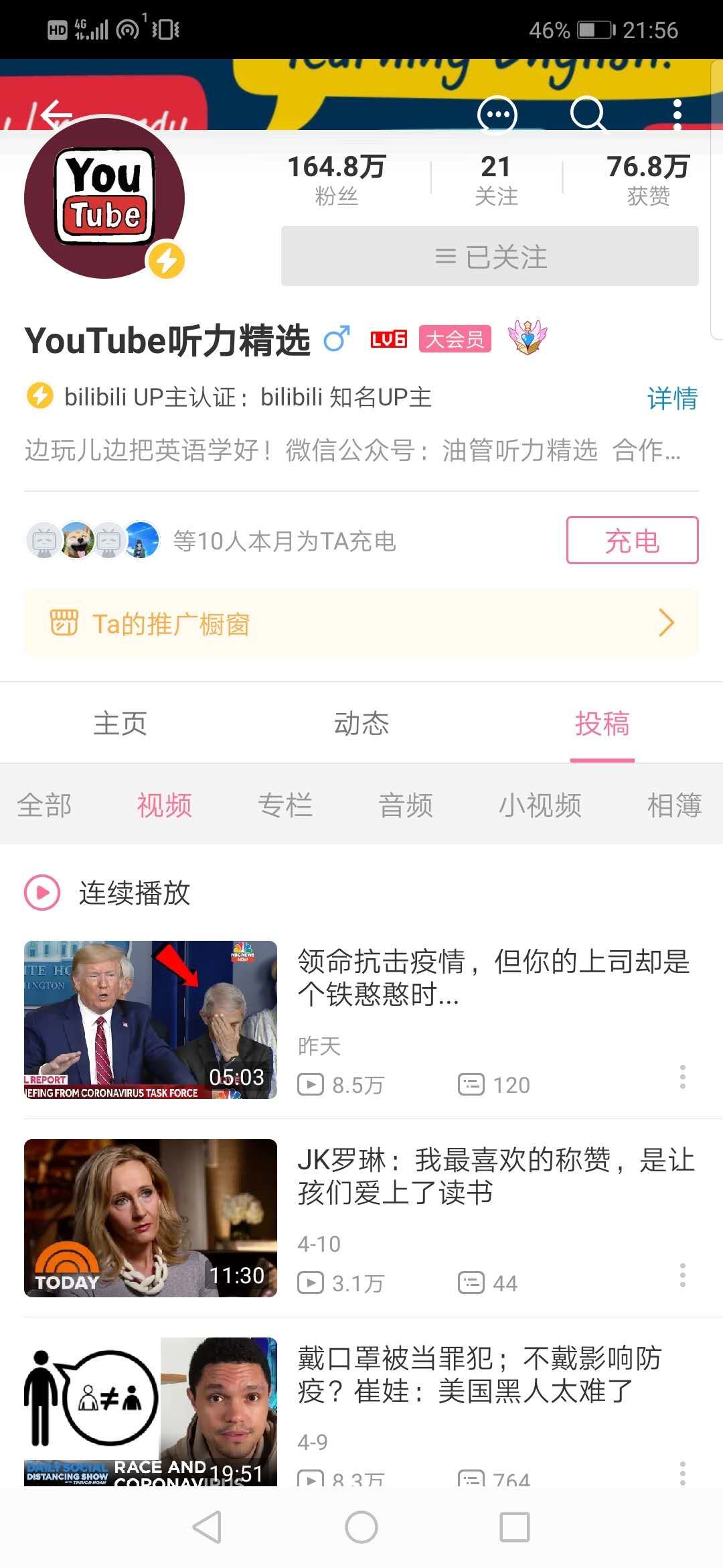 B站有哪些高质量的UP主值得引荐？
