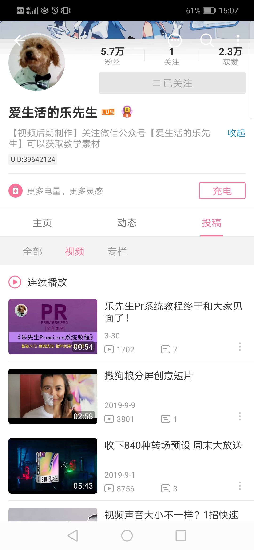 B站有哪些高质量的UP主值得引荐？