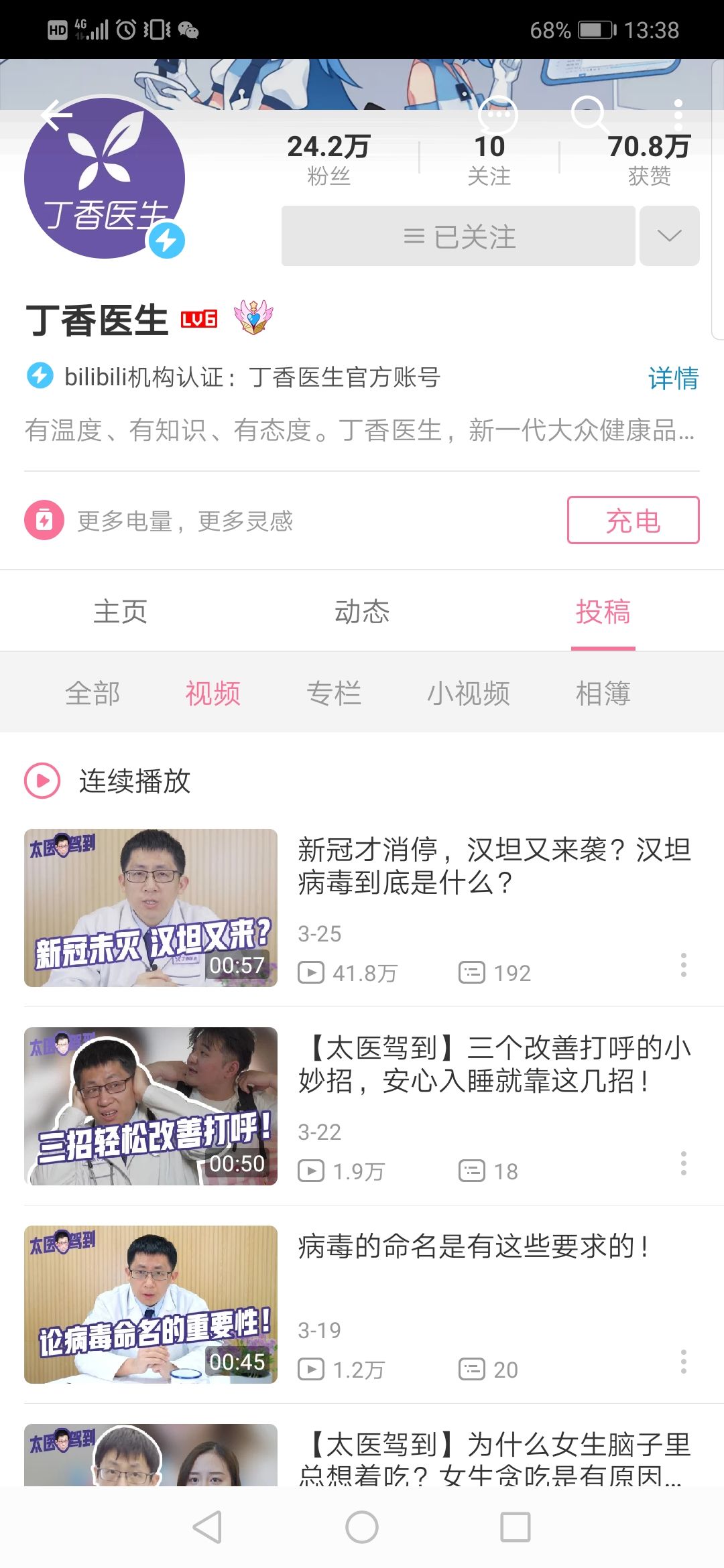 B站有哪些高质量的UP主值得引荐？