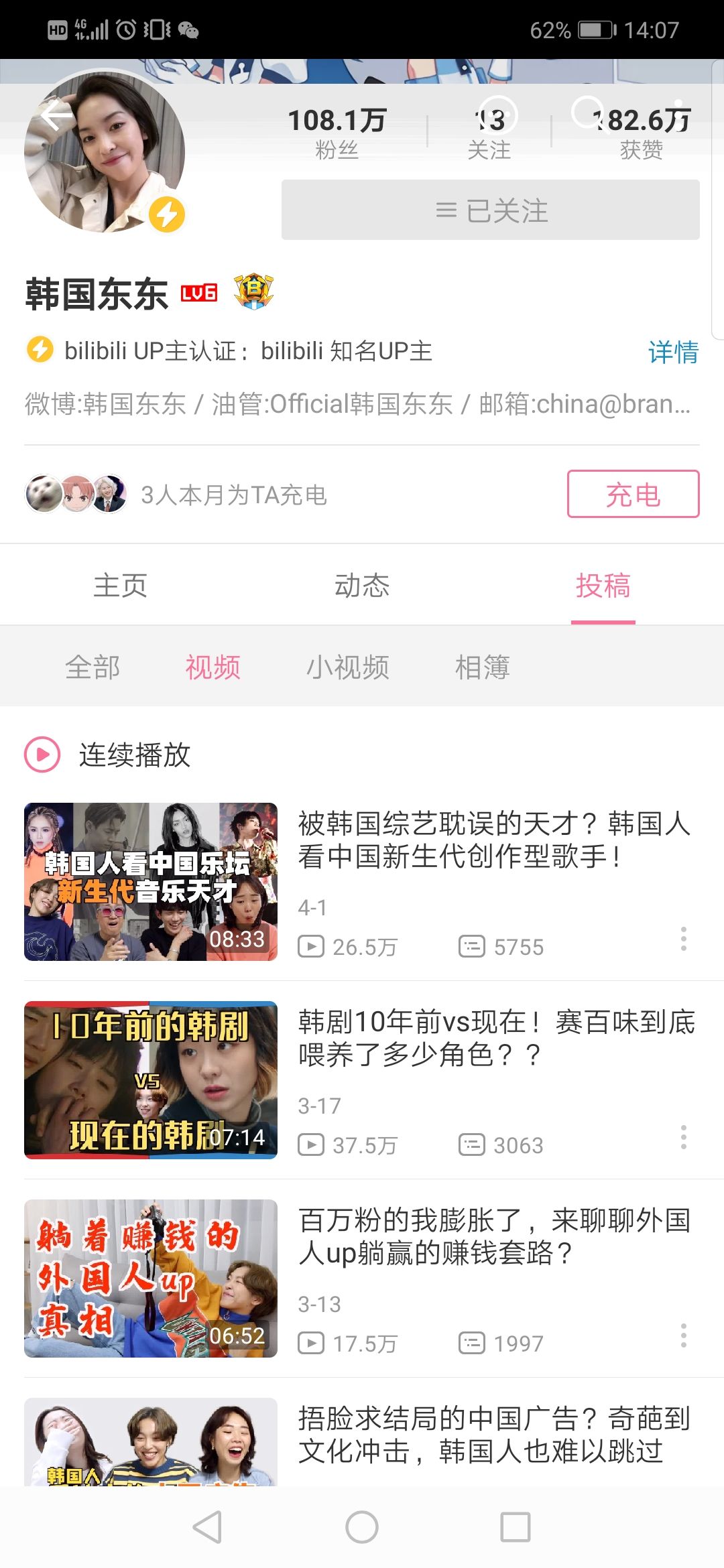 B站有哪些高质量的UP主值得引荐？