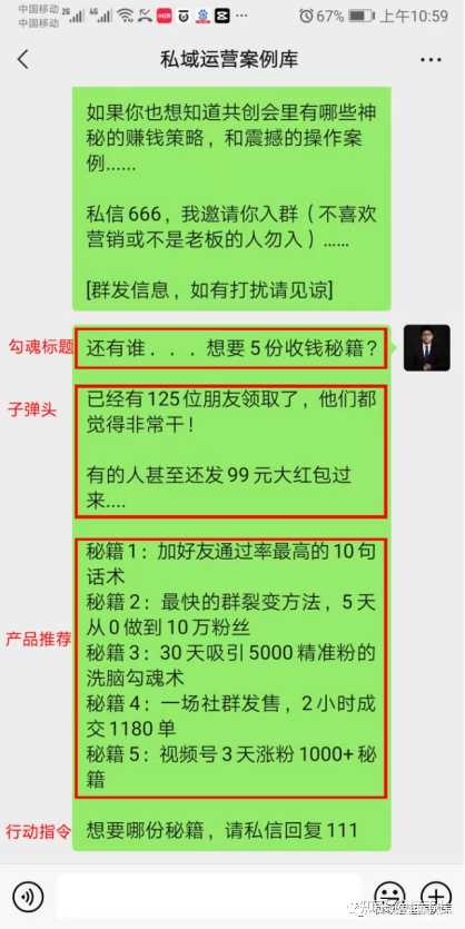 有没有什么好的私域营销文案？