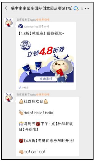 公域案例丨瑞幸咖啡、伸臣氏企业微疑公域经营齐装解【小 ...-6.jpg