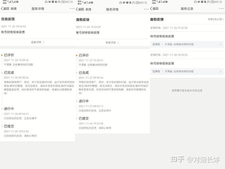 微专账号非常申述规复简忘-7.jpg