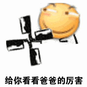 每一个瞅似正直的微专心情，皆躲着古里古怪的秘密！-34.gif