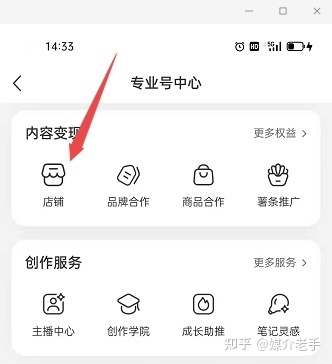 在小红书可以开店铺吗？