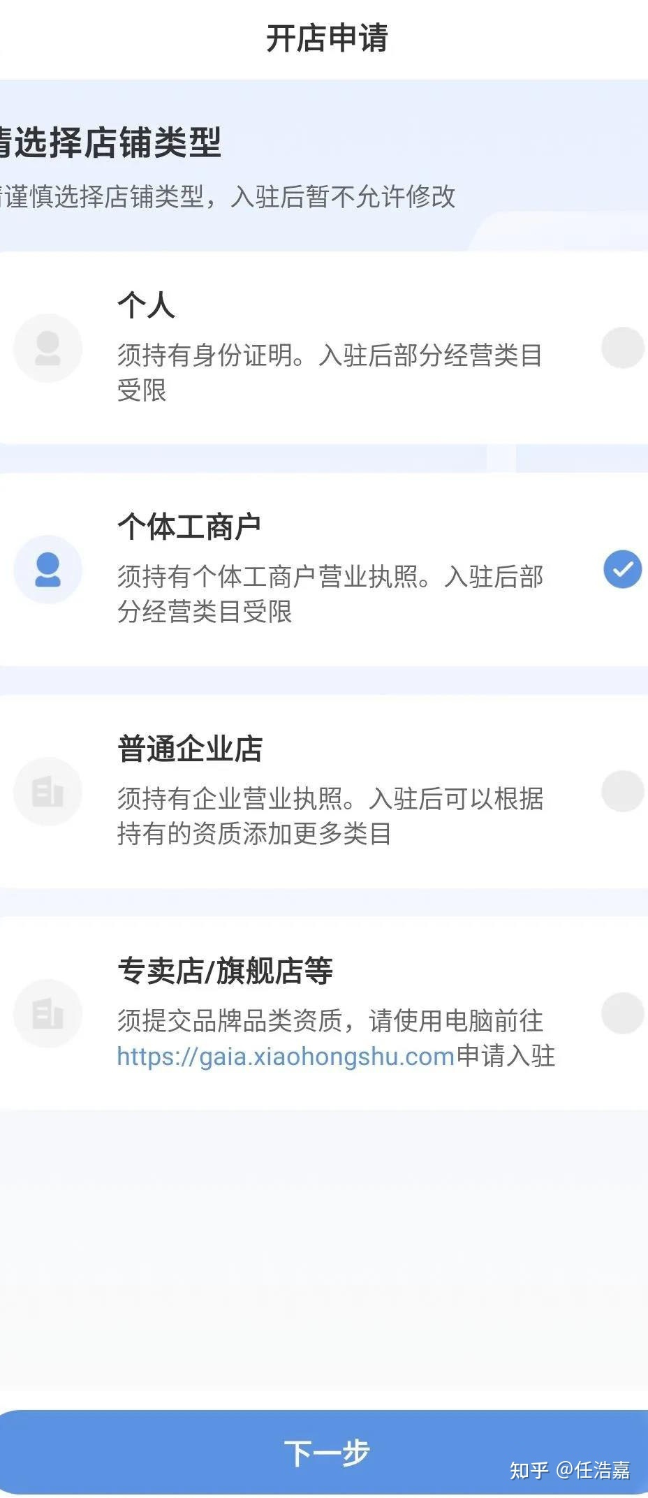 在小红书可以开店铺吗？