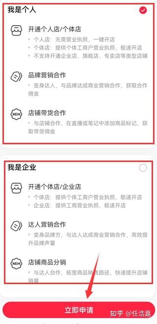 在小红书可以开店铺吗？