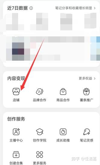 在小红书可以开店铺吗？