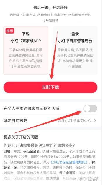 在小红书可以开店铺吗？