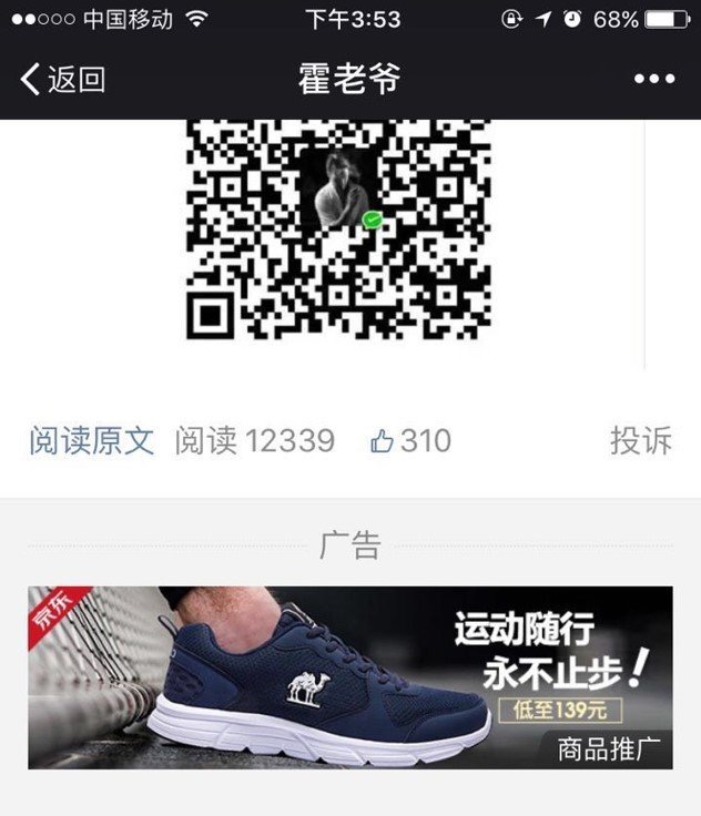 微信公众号如何盈利?
