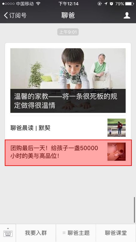 微信公众号如何盈利?
