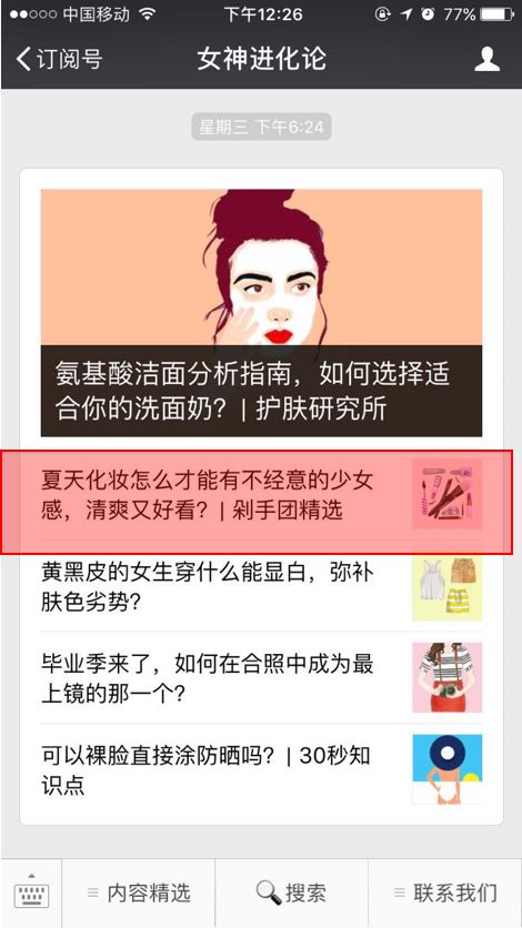 微信公众号如何盈利?