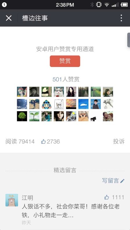 微信公众号如何盈利?