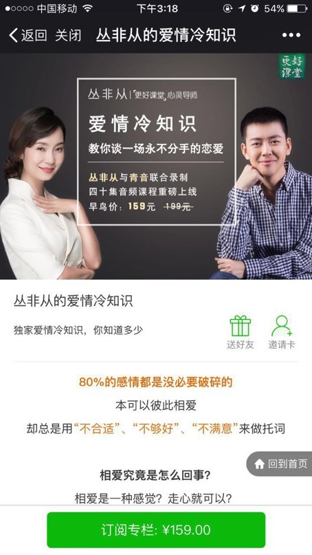 微信公众号如何盈利?