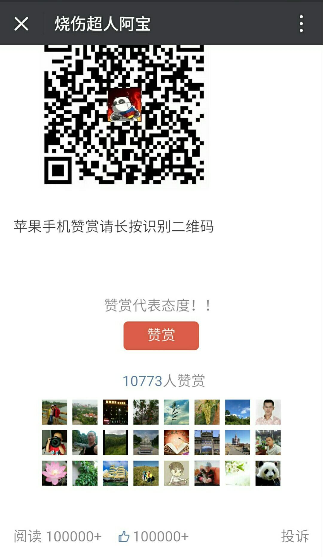 微信公众号如何盈利?