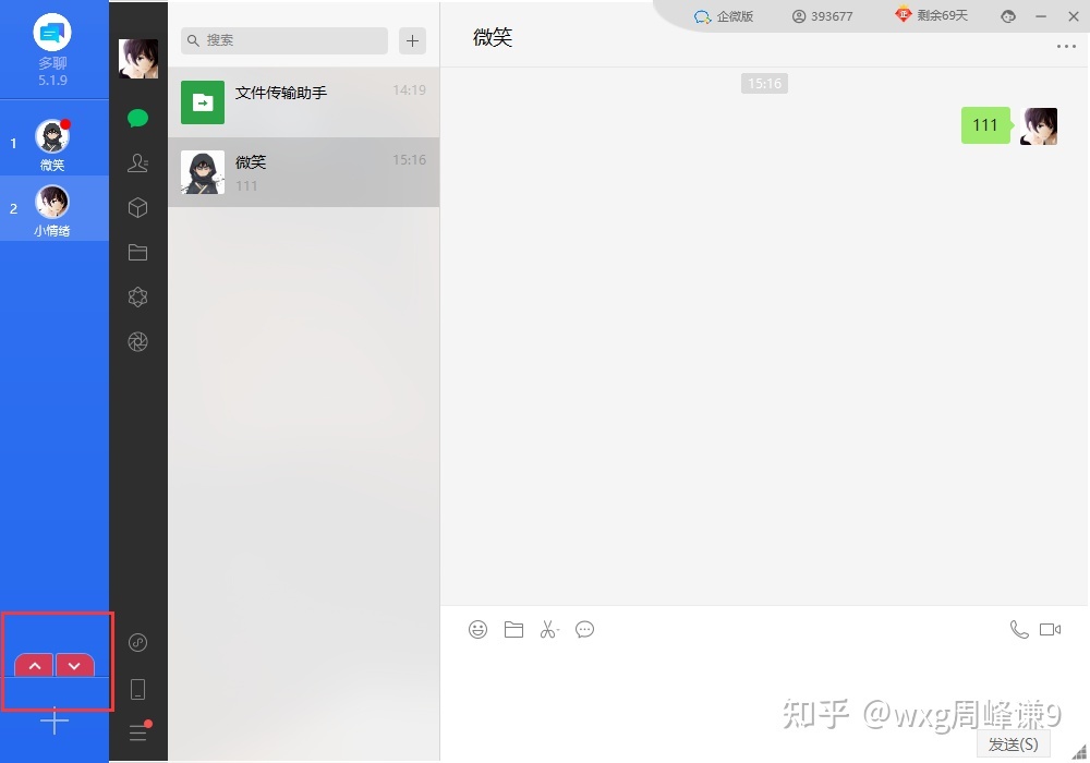 企业微信怎样多开呀?