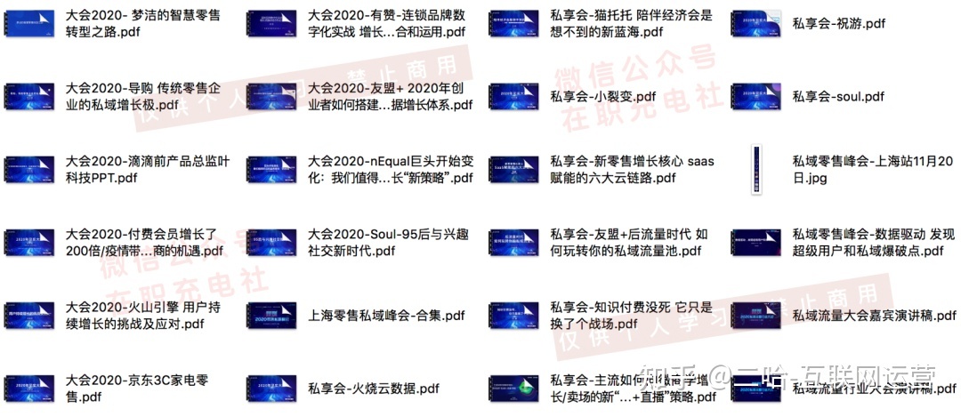 公域流质是甚么？230份公域经营本领攻略，收您！-8.jpg