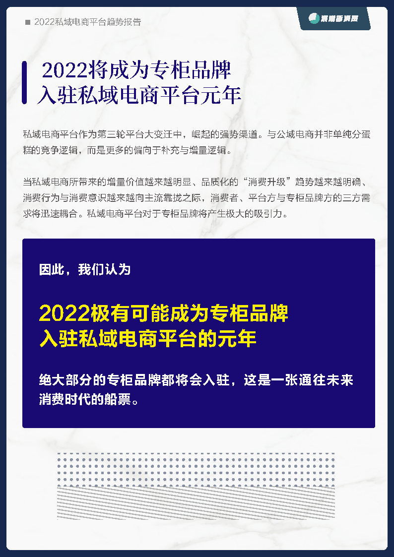 2022公域电商仄台趋势陈述-32.jpg
