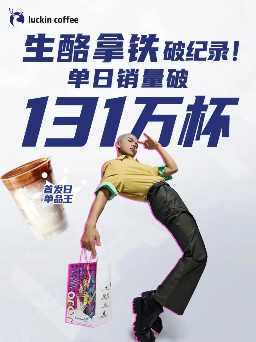 钮祜禄·瑞幸“更生”返来 启开小蓝杯的“拿铁宇宙”-6.jpg