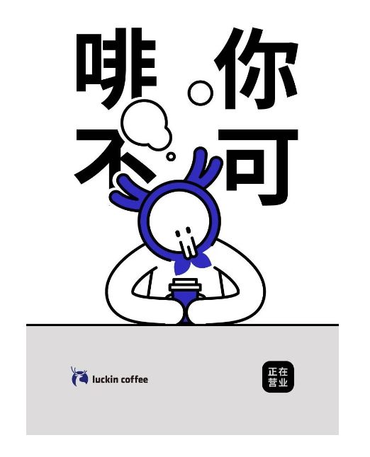 钮祜禄·瑞幸“更生”返来 启开小蓝杯的“拿铁宇宙”-10.jpg