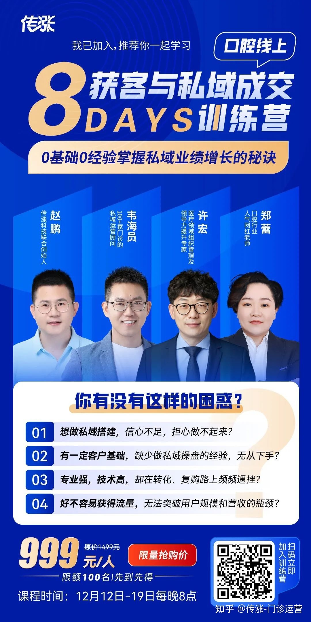 心腔门诊 l 那三年您的敌手在用公域战您推启距离！-11.jpg