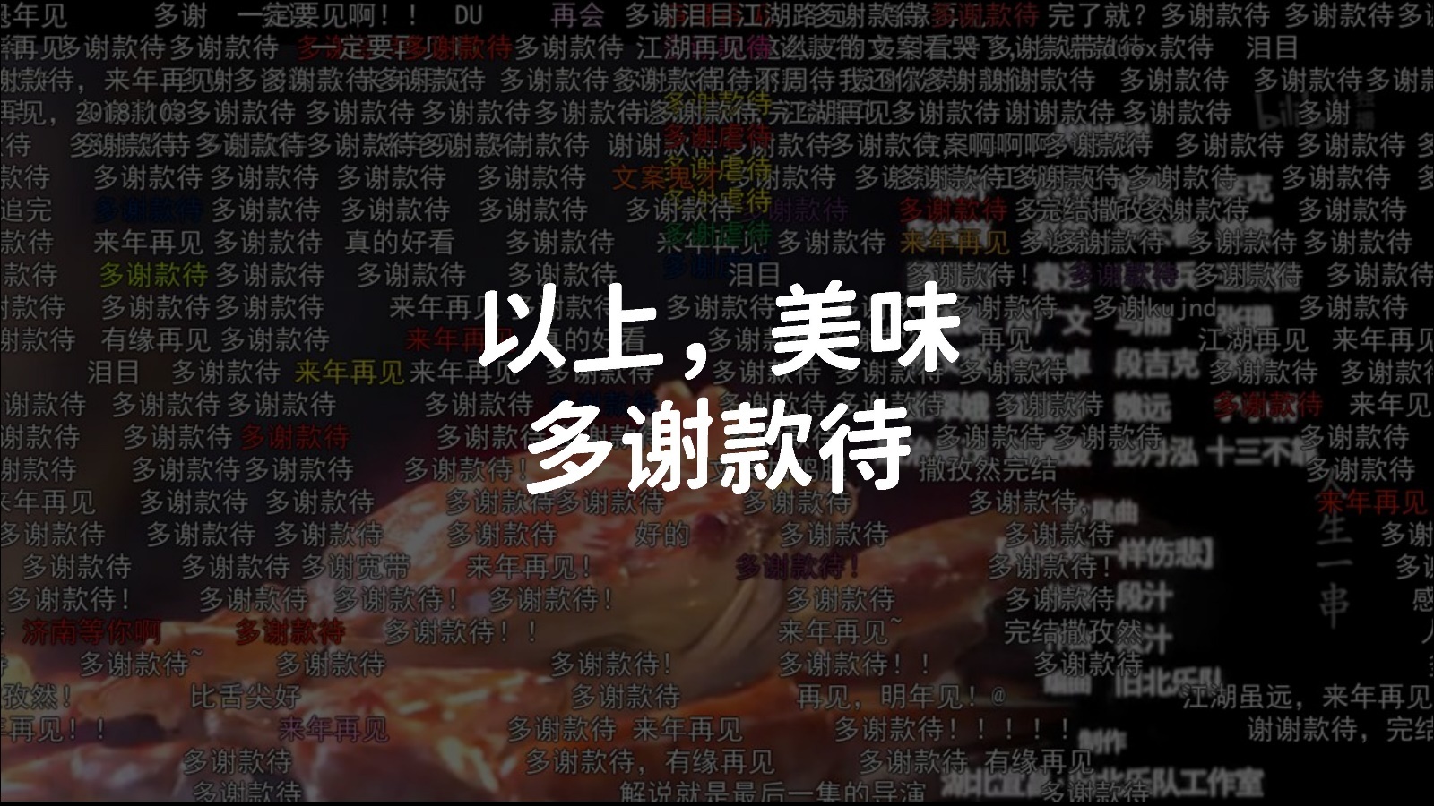 2022哔哩哔哩“佳吃”指北：食物饮料止业B站营销通案-52.jpg