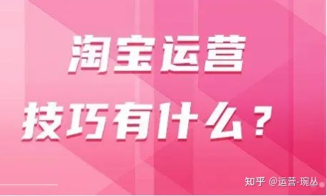 淘宝店肆的经营本领有哪些值患上分享⑵.jpg