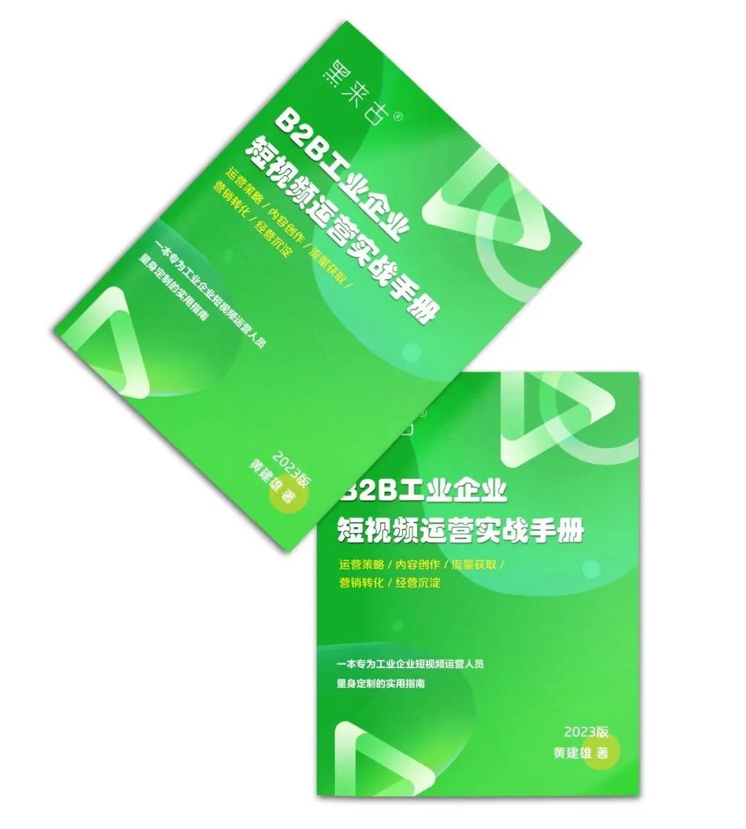 2023，企业短望频营销怎样「狂飙」？-7.jpg