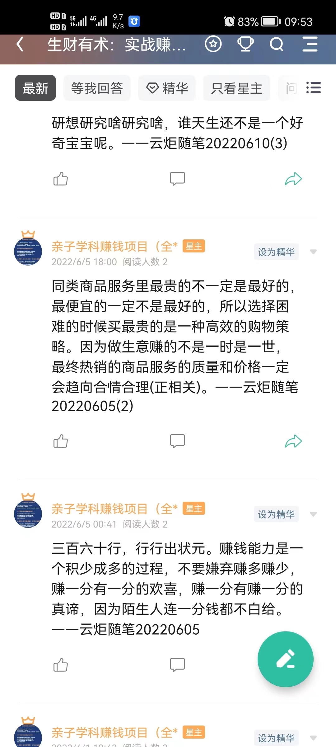 科年夜云炬：沉磅公布小白书籍、抖音亲子常识付费赢利副业 ...-7.jpg