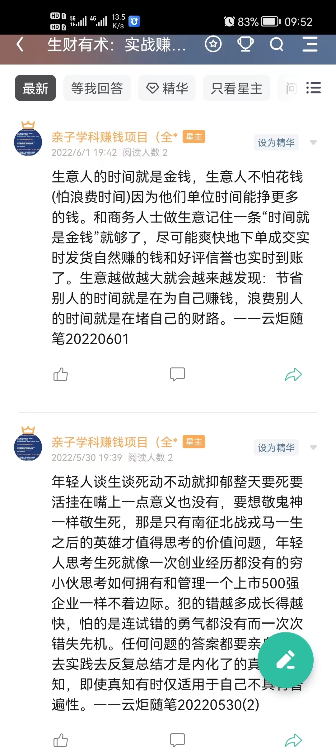 科年夜云炬：沉磅公布小白书籍、抖音亲子常识付费赢利副业 ...-6.jpg