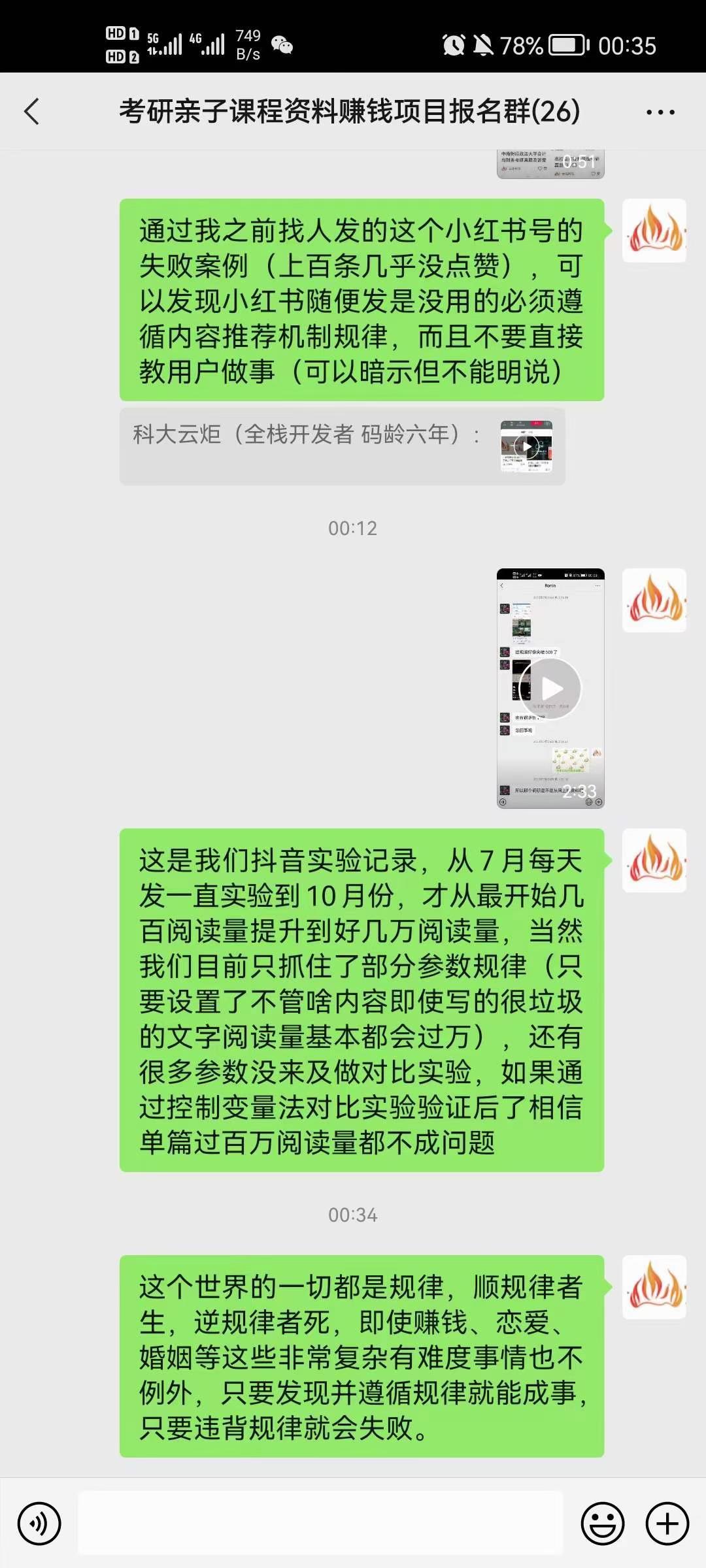 科年夜云炬：沉磅公布小白书籍、抖音亲子常识付费赢利副业 ...-15.jpg