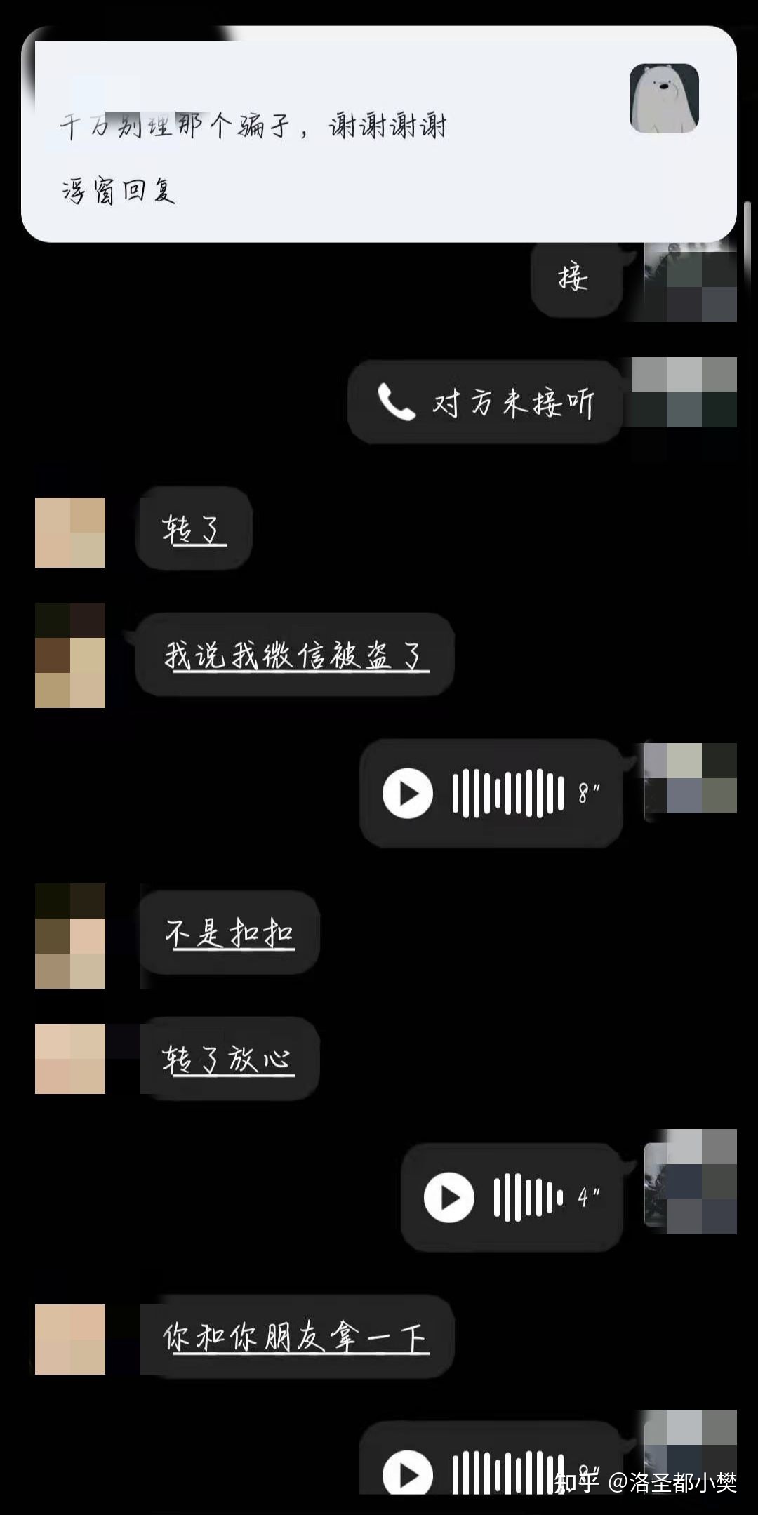 实在QQ欺骗，速瞅！！！-14.jpg