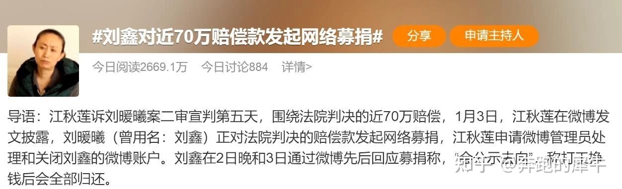 刘鑫公然救济69万补偿款，被永久启杀：再会，君子君子 ...-11.jpg
