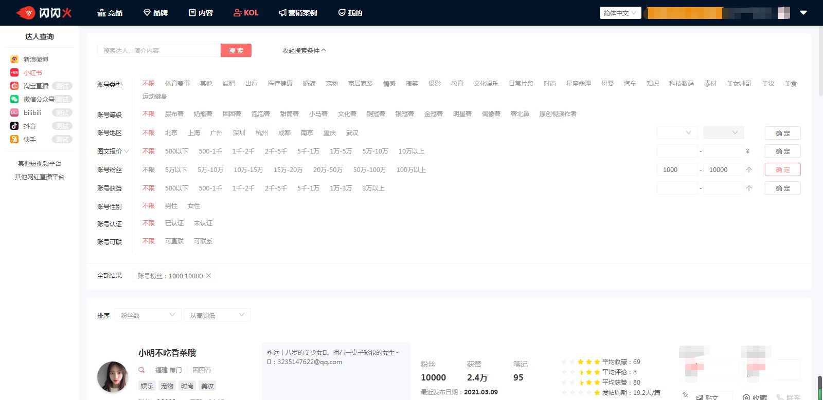 小红书的热搜榜单怎样查看？怎样知道精准数据？