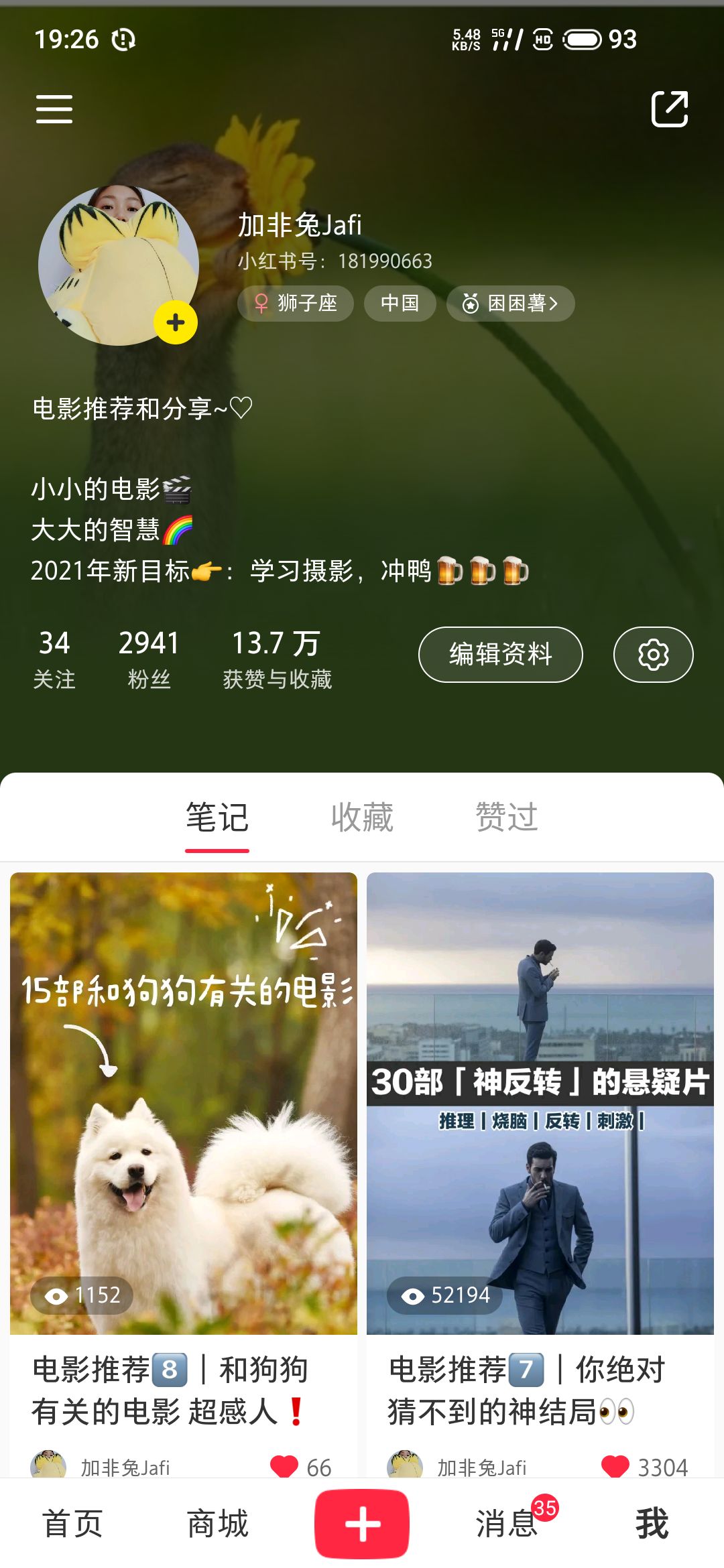 小红书如何涨粉？