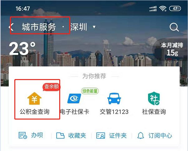 如何在支付宝平台上提取公积金？