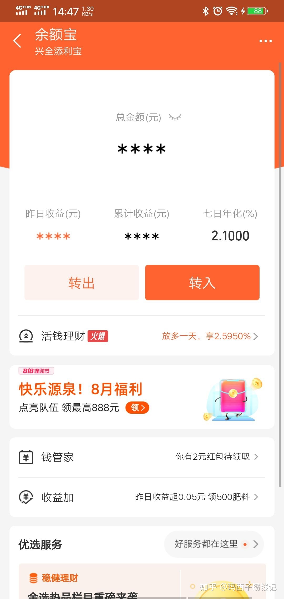如何正确的运用支付宝来理财？