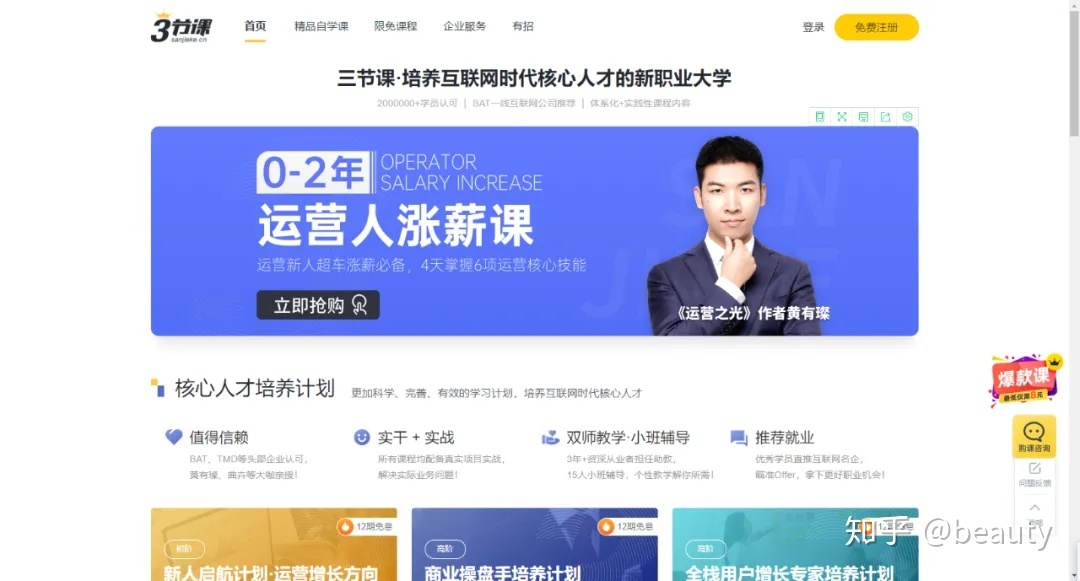 互联网经营训练，哪野强？7分钟瞅完您内心更有谱-14.jpg