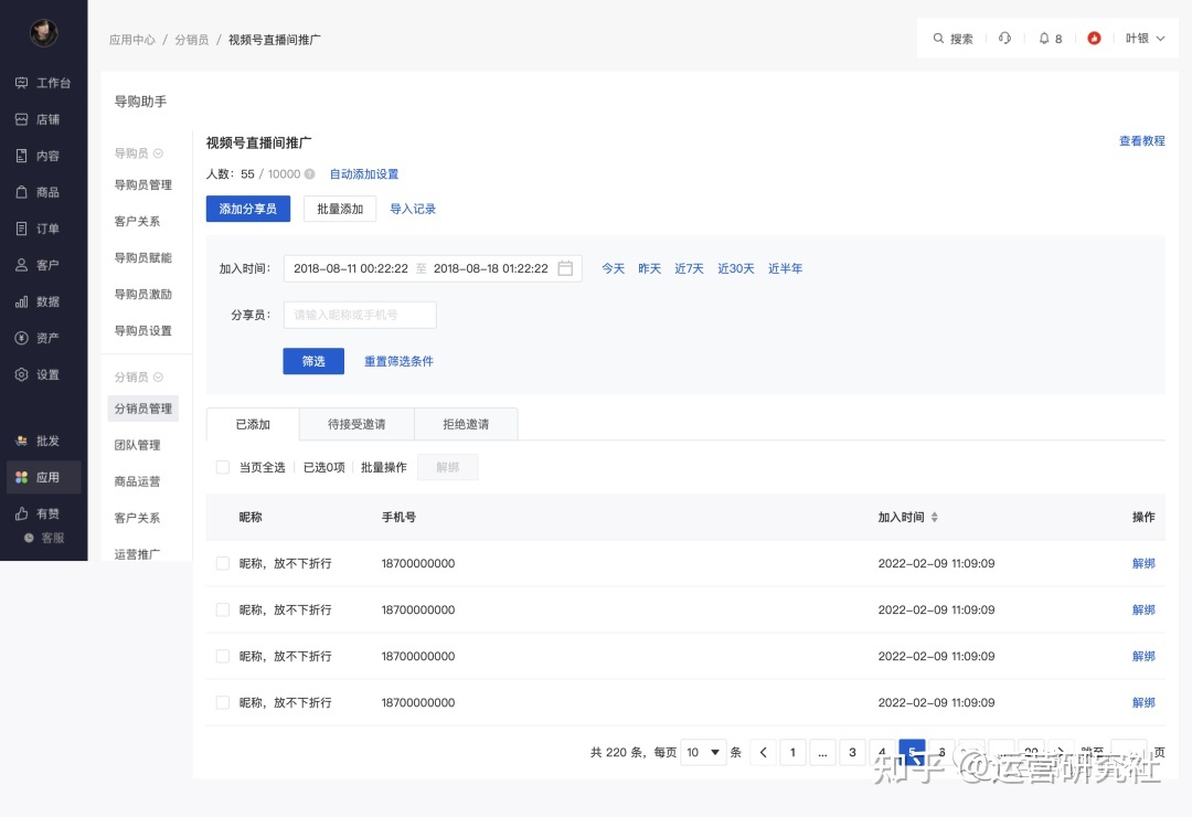 望频号曲播能分销吗？望频号如何分销？有赞撑持望频号 ...-7.jpg