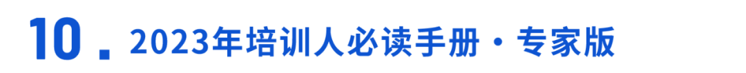 2023启年先瞅那10份陈述！企业曲播、元宇宙、银止数字化 ...-19.jpg