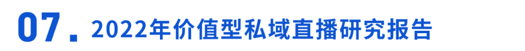 2023启年先瞅那10份陈述！企业曲播、元宇宙、银止数字化 ...-13.jpg