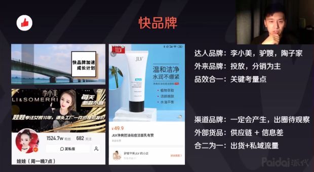 年夜线索报导：百万曲播电贩子，您必须要明白的快脚止业数据 ...-13.jpg