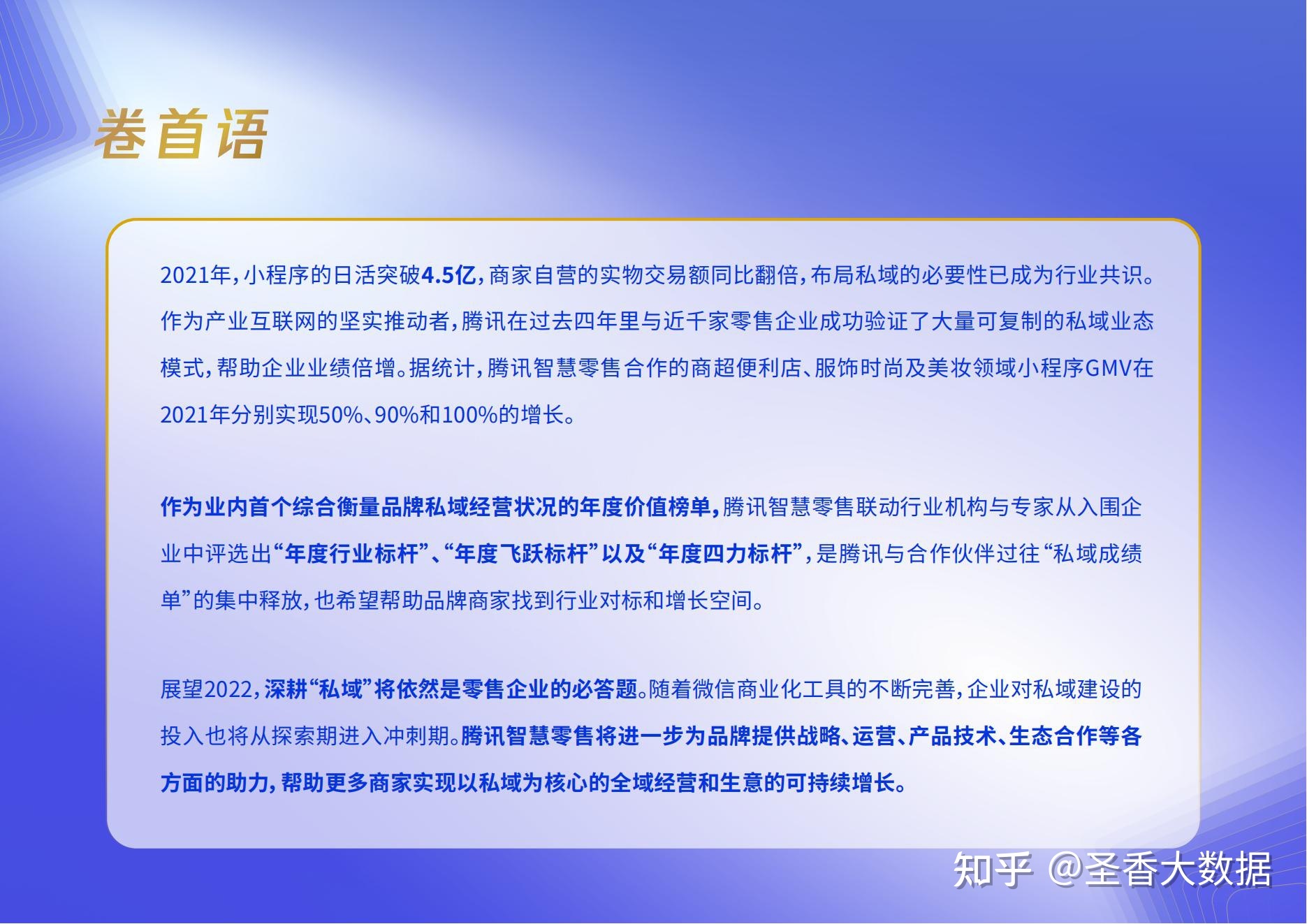 2021腾讯聪慧零售T+品牌公域代价榜（附下载）-15.jpg
