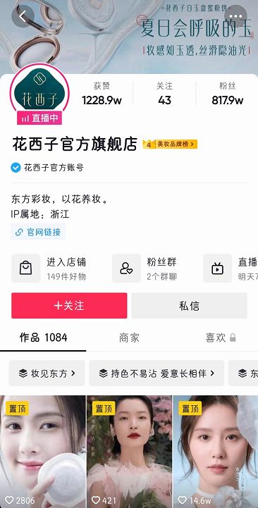 花西子端赖李好琦？54亿GMV面前 ，是公域流质增加之光！-6.jpg