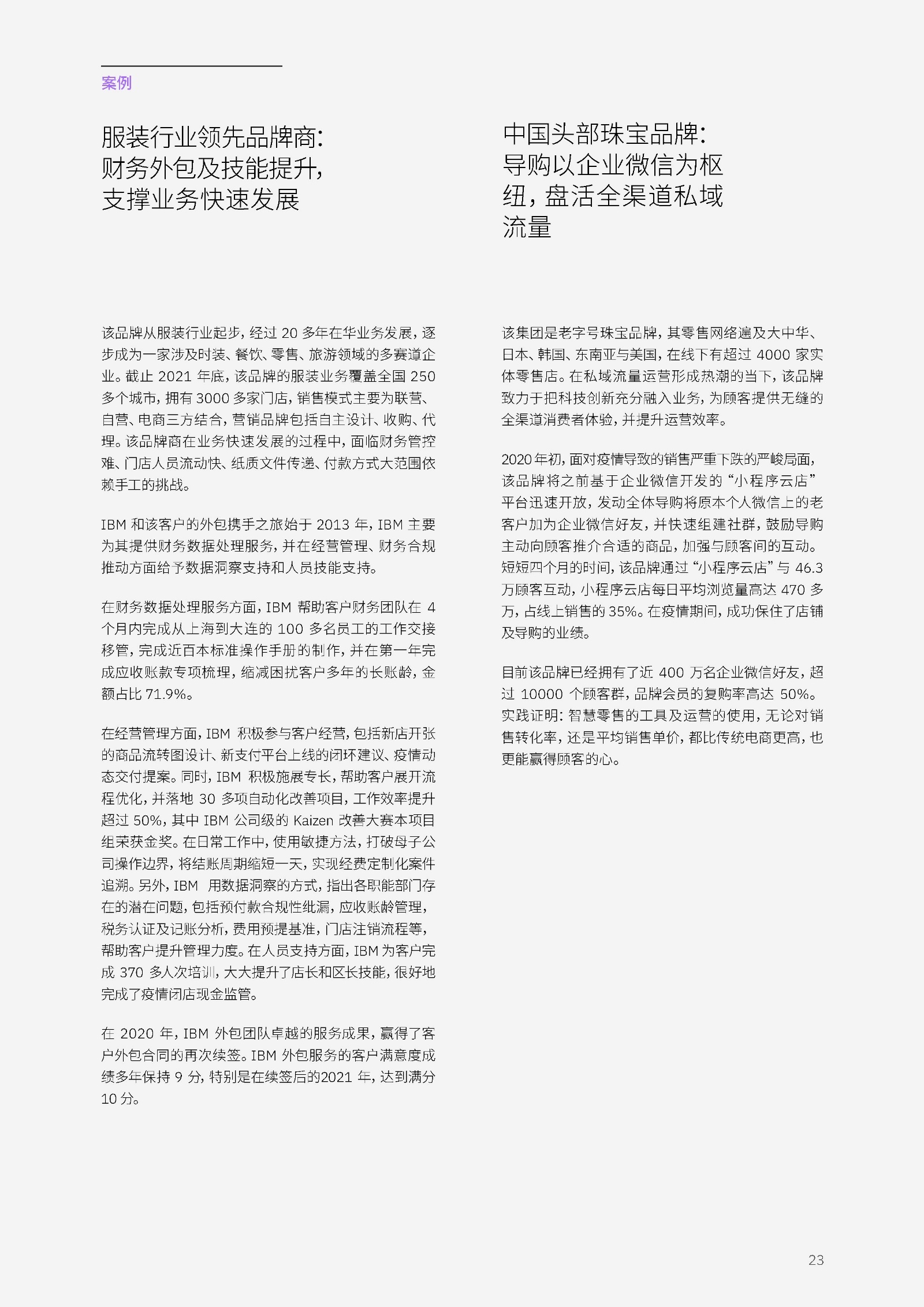2022无际界零售洞悉陈述：消耗格式巨变， IBM 联脚腾讯 ...-25.jpg