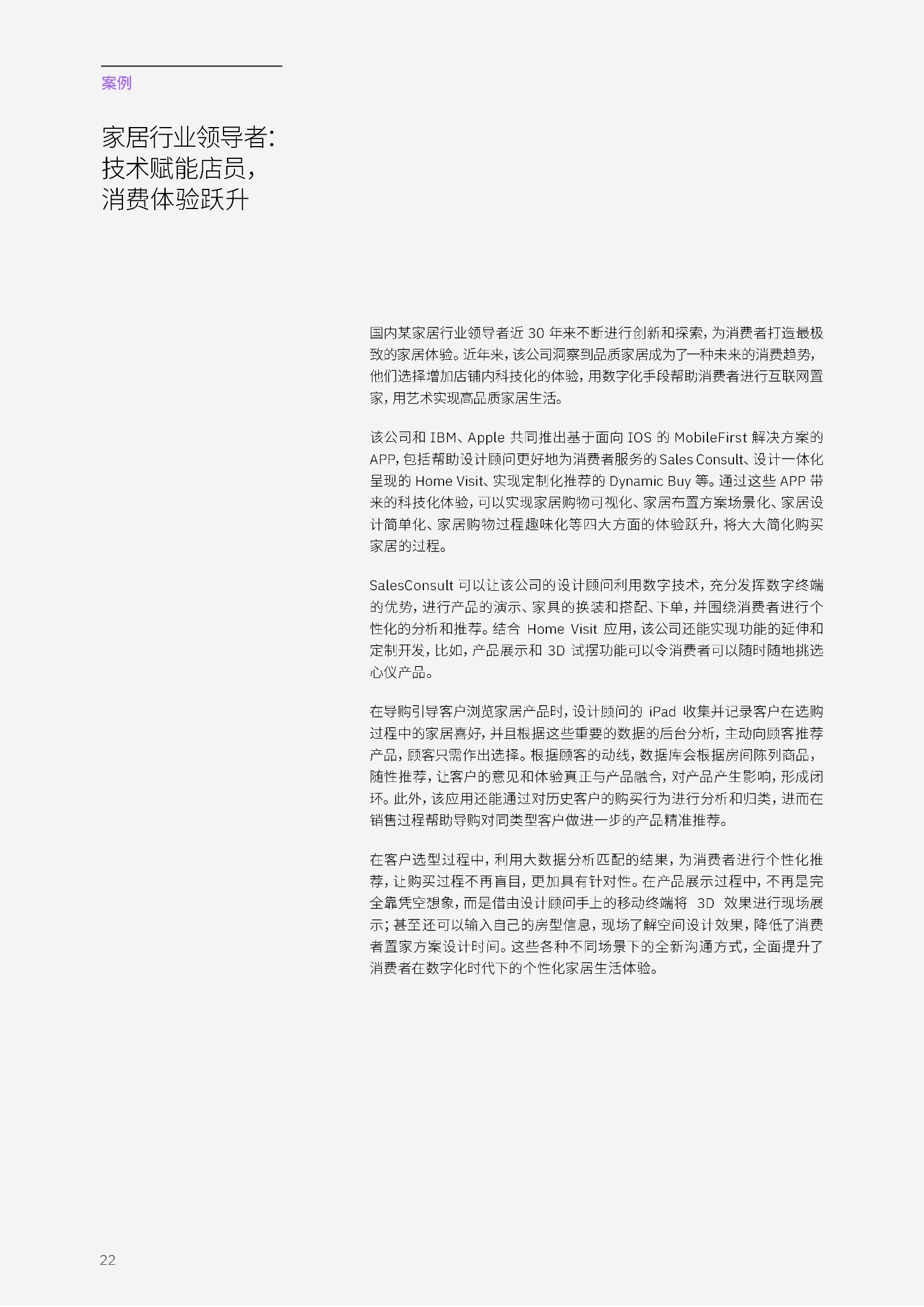 2022无际界零售洞悉陈述：消耗格式巨变， IBM 联脚腾讯 ...-24.jpg
