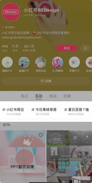 小红书品牌账号如何规划？