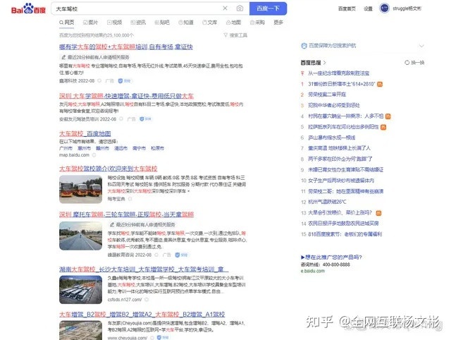 年夜车科场如何干佳招死事情-6.jpg