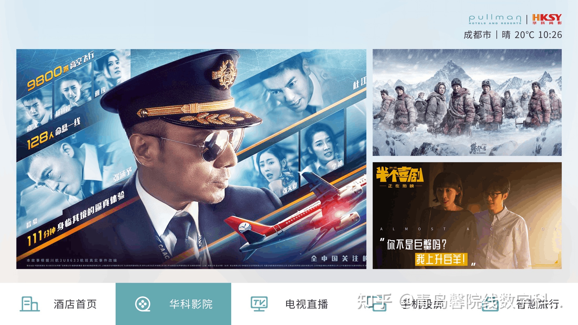携程联脚馨院线 同促影音房产物升级 挨制旅店聪慧影院客房 ...-10.jpg