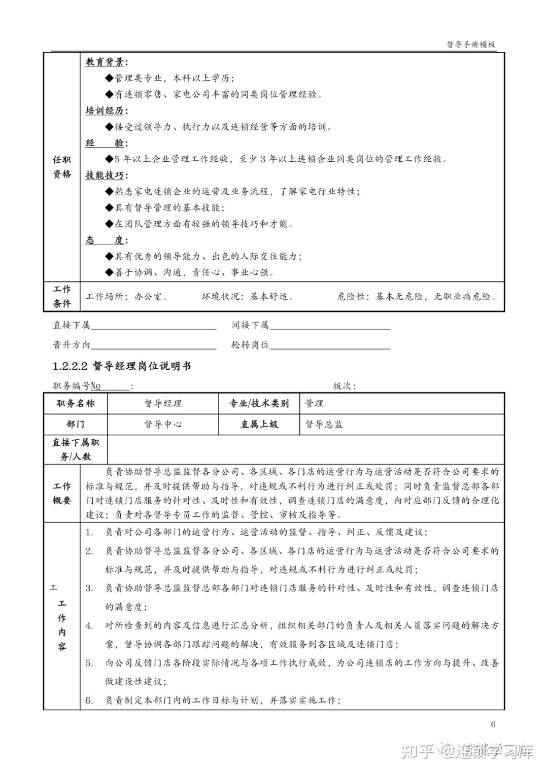 餐饮连锁加盟督导怎样展开工作？